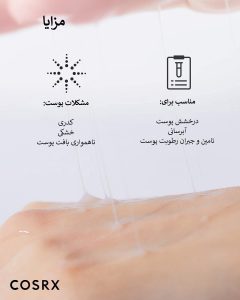 اسنس دوگانه حلزون کوزارکس COSRX Advanced Snail Radiance Dual Essence 80ml