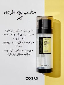 اسنس دوگانه حلزون کوزارکس COSRX Advanced Snail Radiance Dual Essence 80ml