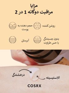 اسنس دوگانه حلزون کوزارکس COSRX Advanced Snail Radiance Dual Essence 80ml