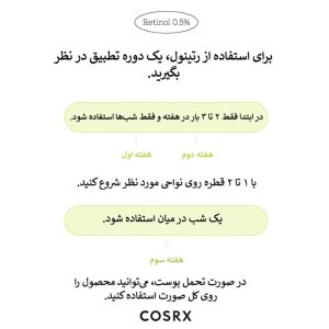 سرم روغنی رتینول 0.5 درصد کوزارکس ضد چروک و جوانساز پوست COSRX The Retinol 0.5 Oil 20ml