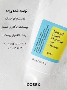 ژل شستشوی صورت کوزارکس مدل گود مورنینگ با PH پایین Cosrx Low pH Good Morning Gel Cleanser