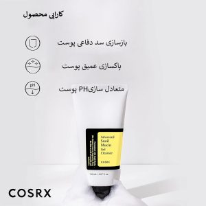 ژل شستشوی موسین حلزون کوزارکس COSRX Advanced Snail Mucin Power Gel Cleanser 150ml