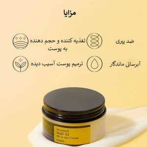 کرم آبرسان و مرطوب كننده چندمنظوره حلزون کوزارکس COSRX Advanced Snail 92 All in One Cream 100g