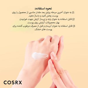 کرم آبرسان و مرطوب كننده چندمنظوره حلزون کوزارکس COSRX Advanced Snail 92 All in One Cream 100g