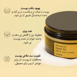 کرم آبرسان و مرطوب كننده چندمنظوره حلزون کوزارکس COSRX Advanced Snail 92 All in One Cream 100g