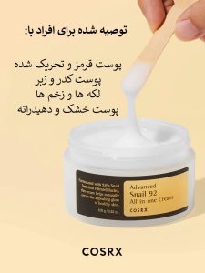 کرم آبرسان و مرطوب كننده چندمنظوره حلزون کوزارکس COSRX Advanced Snail 92 All in One Cream 100g