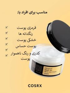 کرم آبرسان و مرطوب كننده چندمنظوره حلزون کوزارکس COSRX Advanced Snail 92 All in One Cream 100g