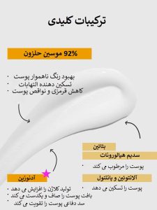 کرم آبرسان و مرطوب كننده چندمنظوره حلزون کوزارکس COSRX Advanced Snail 92 All in One Cream 100g