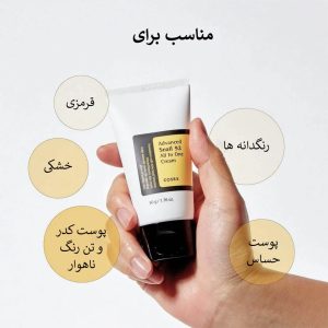 کرم تیوپی آبرسان و مرطوب کننده حلزون 92 درصد کوزارکس COSRX Advanced Snail 92 All In One Cream