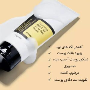 کرم تیوپی آبرسان و مرطوب کننده حلزون 92 درصد کوزارکس COSRX Advanced Snail 92 All In One Cream