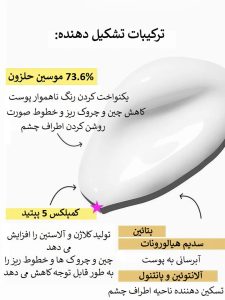 کرم دور چشم حلزون و پپتاید کوزارکس COSRX Advanced Snail Peptide Eye Cream 25ml