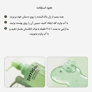 ژل شستشو تسکین دهنده سیکا توریدن Torriden Balanceful Cica Cleansing Gel