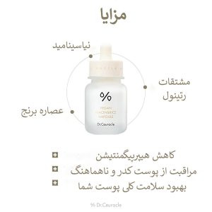 آمپول روشن کننده نیاسینامید و برنج دکتر سراکل Dr. Ceuracle Vegan Niacin & Rice Ampoule