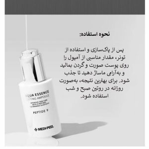 آمپول ضد چروک و روشن کننده 9 پپتاید آکوا اسنس مدی پیل MEDI-PEEL Peptide 9 Aqua Essence Lifting Ampoule