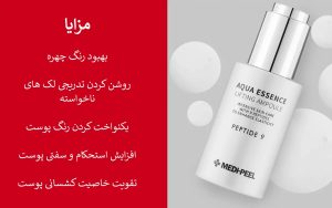 آمپول ضد چروک و روشن کننده 9 پپتاید آکوا اسنس مدی پیل MEDI-PEEL Peptide 9 Aqua Essence Lifting Ampoule