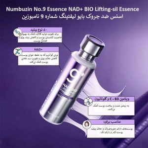 اسنس ضد چروک بایو لیفتینگ شماره 9 نامبوزین Numbuzin No.9 Essence NAD+ BIO Lifting-sil Essence