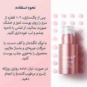 سرم اگزوزوم PDRN شات 2000 مدی کیوب ضد چروک و روشن کننده PDRN PINK EXOSOME SHOT SERUM 2000