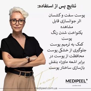 سرم ضد چروک و ترمیم کننده سل توکسینگ درما جورس مدی پیل Medi-Peel Cell Toxing Dermajours Ampoule