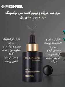 سرم ضد چروک و ترمیم کننده سل توکسینگ درما جورس مدی پیل Medi-Peel Cell Toxing Dermajours Ampoule