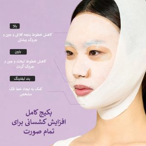 ماسک ضد چروک بایو لیفتینگ شماره 9 نامبوزین Numbuzin No.9 Sheet Mask NAD+ BIO Lifting-sil Full Face Mask
