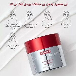 کرم ضد چروک و جوانساز 9 پپتاید تنشن توکس مدی پیل Medi-Peel Peptide 9 Volume and Tension Tox Cream Pro