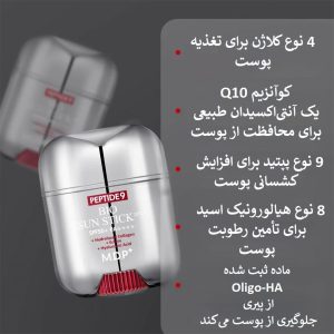 ضد آفتاب استیکی ضد چروک 9 پپتاید مدی پیل MEDI PEEL Peptide 9 Bio Sun Stick Pro