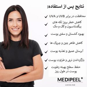 ضد آفتاب استیکی ضد چروک 9 پپتاید مدی پیل MEDI PEEL Peptide 9 Bio Sun Stick Pro