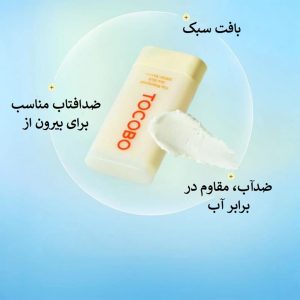 ضد آفتاب استیکی واتر پروف توکوبو Tocobo Vita Waterproof Sun Stick