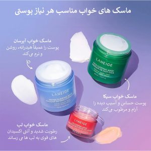 ماسک خواب آبرسان لانیژ Laneige Water Sleeping Mask
