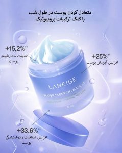 ماسک خواب آبرسان لانیژ Laneige Water Sleeping Mask