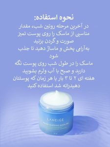 ماسک خواب آبرسان لانیژ Laneige Water Sleeping Mask