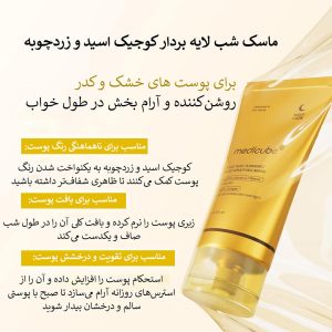 ماسک شب روشن کننده کوجیک اسید و کلاژن مدی کیوب Medicube Kojic Acid Turmeric Night Wrapping Mask
