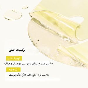 ماسک ورقه ای روشن کننده کوجیک اسید و زردچوبه مدی کیوب Medicube Kojic Acid Turmeric Brightening Gel Mask