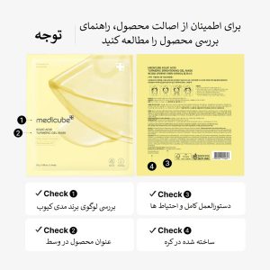ماسک ورقه ای روشن کننده کوجیک اسید و زردچوبه مدی کیوب Medicube Kojic Acid Turmeric Brightening Gel Mask