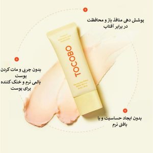 پرایمر ضد آفتاب توکوبو Tocobo Vita Airy Sun Primer