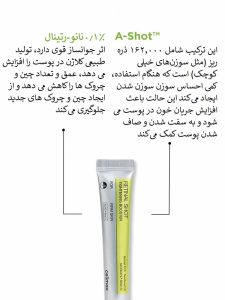 کرم ضد چروک رتینول شات سلیمکس Celimax The Vita-A Retinal Shot Tightening Booster