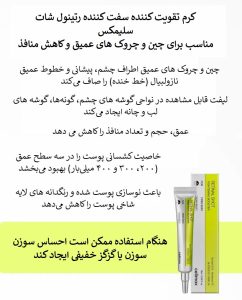 کرم ضد چروک رتینول شات سلیمکس Celimax The Vita-A Retinal Shot Tightening Booster