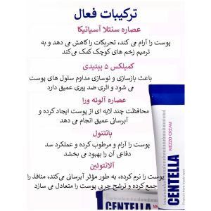 مزو کرم تسکین دهنده و ترمیم کننده سنتلا مدی پیل Medi-Peel Centella Mezzo Cream
