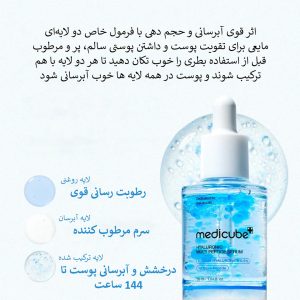 سرم هیالورونیک اسید و مولتی پپتاید مدی کیوب آبرسان و جوانساز پوست Medicube Hyaluronic Multi Peptide Serum