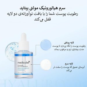 سرم هیالورونیک اسید و مولتی پپتاید مدی کیوب آبرسان و جوانساز پوست Medicube Hyaluronic Multi Peptide Serum